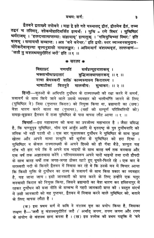 Kiratarjuniyam (Kavya)